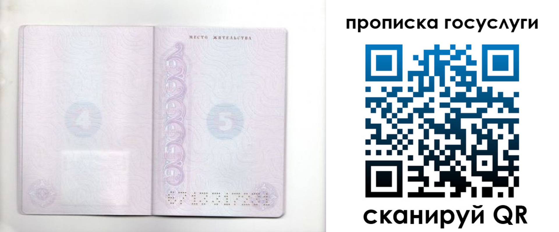 временная регистрация для всех в Сухом Логе
